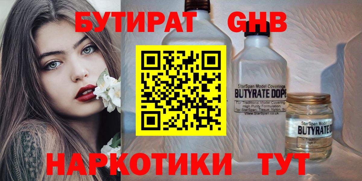 Воткинск  Бутират 1.4BDO  Вход с VPN 