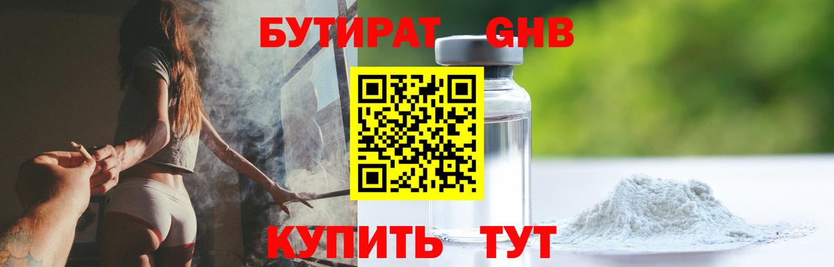 БУТИРАТ вода Воткинск