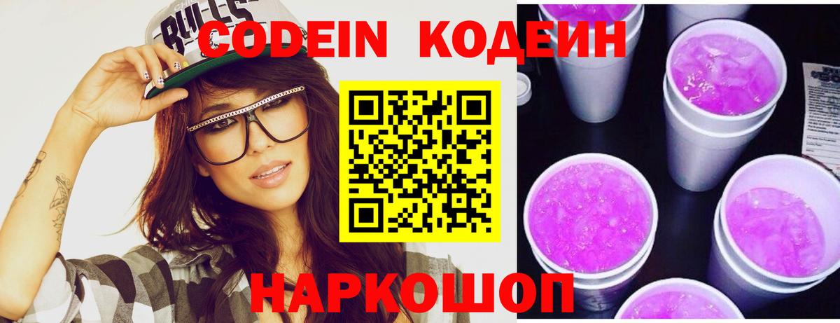 Кодеиновый сироп Lean Purple Drank  Воткинск  Кодеиновый сироп Lean Purple Drank 