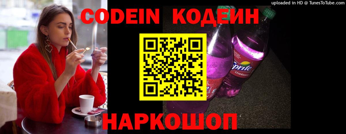 Воткинск  Codein напиток Lean (лин)  Вход с VPN 