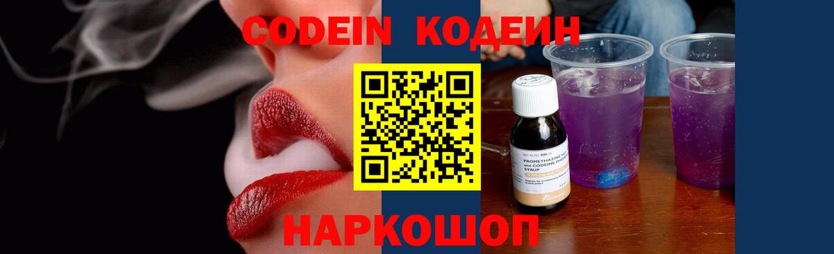 Кодеин напиток Lean (лин) Воткинск
