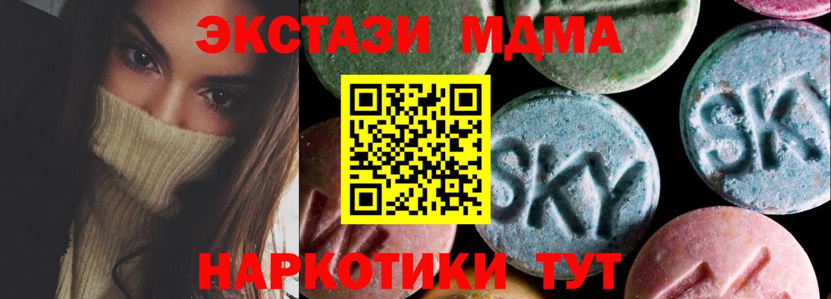 ЭКСТАЗИ MDMA Воткинск