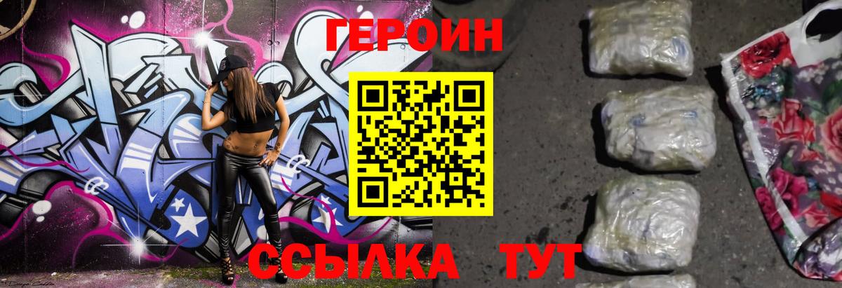 Героин хмурый  Воткинск 