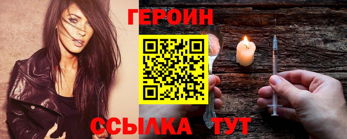 Героин герыч Воткинск