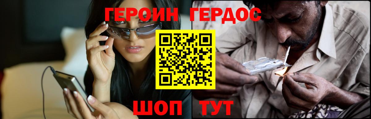 Воткинск  Героин хмурый  Вход с VPN 