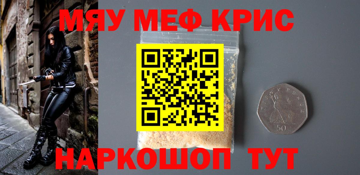 МЯУ-МЯУ кристаллы  МЕФ  МЯУ-МЯУ 4 MMC  Воткинск  Меф 