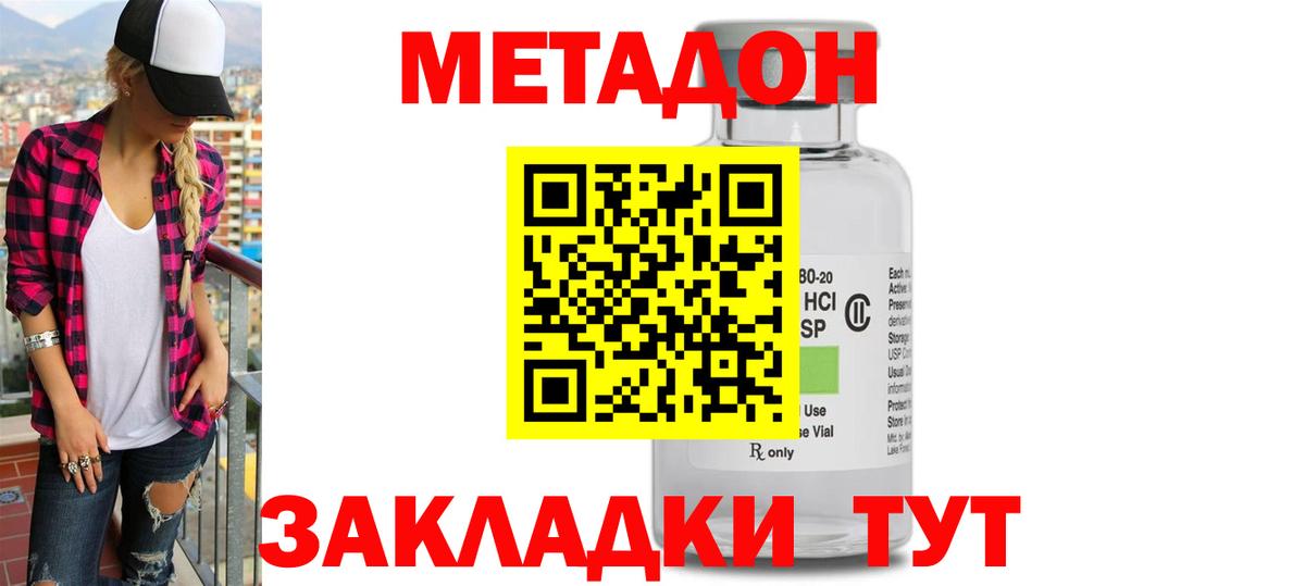 Метадон кристалл  МЕТАДОН VHQ  кракен как войти  Вход с VPN  Воткинск 